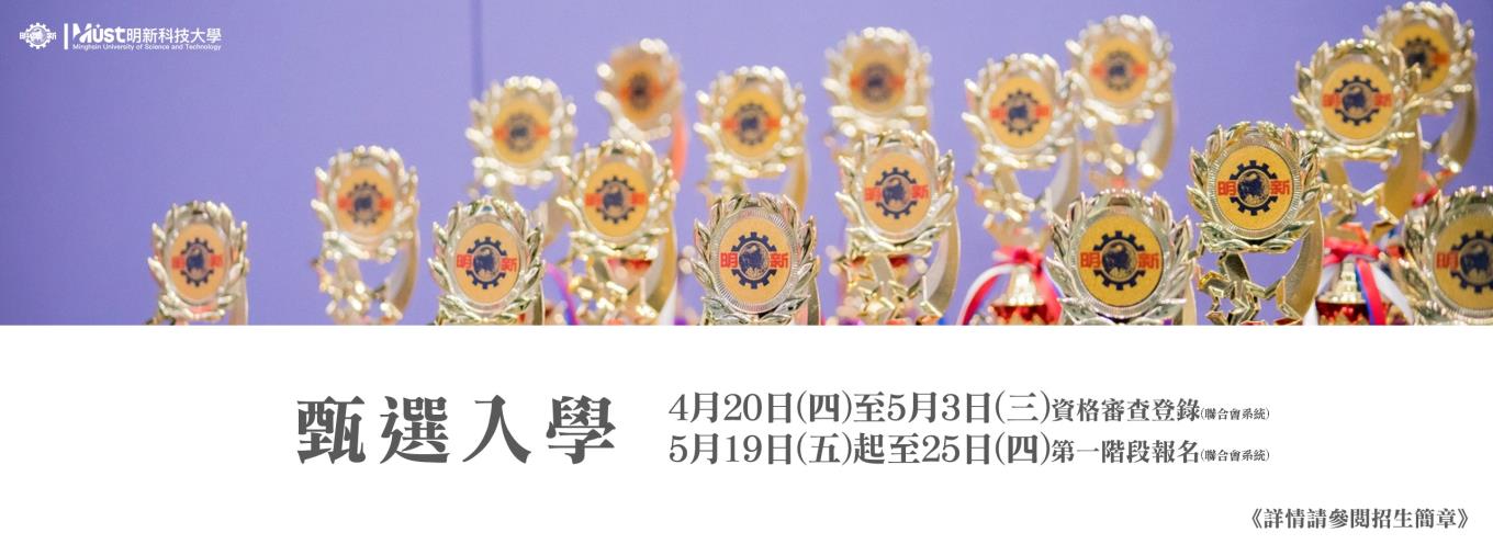 甄選入學